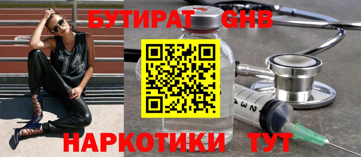 Корсаков  БУТИРАТ  Вход с VPN  БУТИРАТ 1.4BDO 