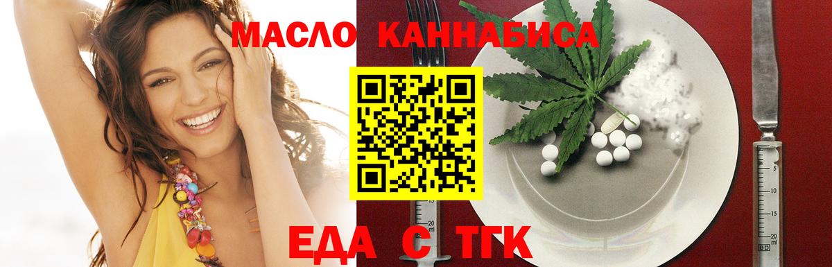Корсаков  Еда ТГК конопля  Вход с VPN 