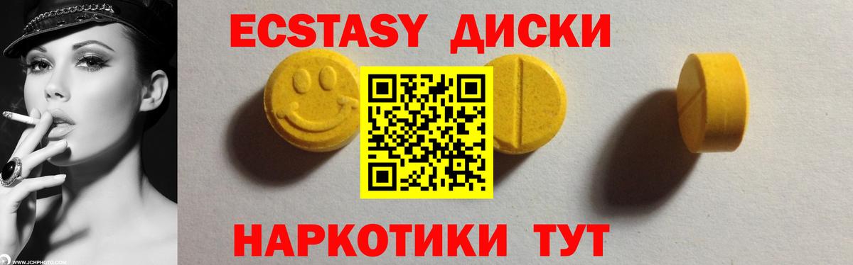 ЭКСТАЗИ 280 MDMA Корсаков