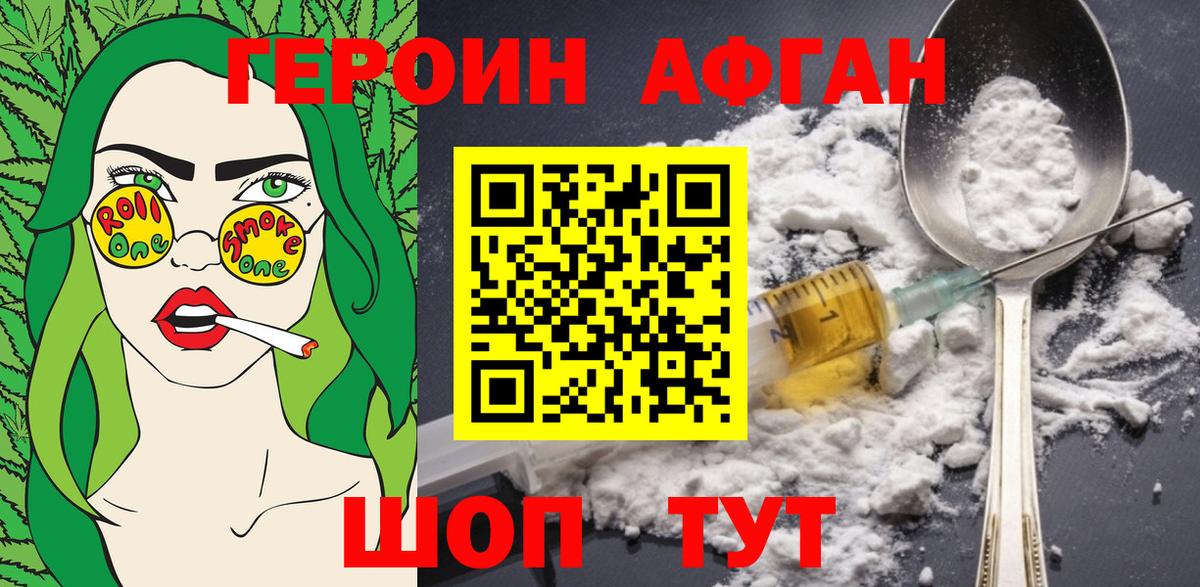 Корсаков  Героин афганец  Вход с VPN 