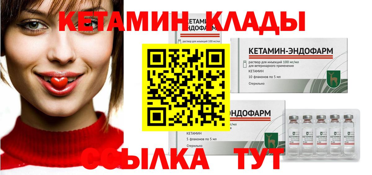 Кетамин VHQ  Вход с VPN  Корсаков 