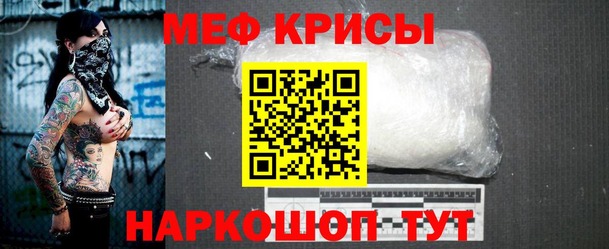 Меф мука Корсаков