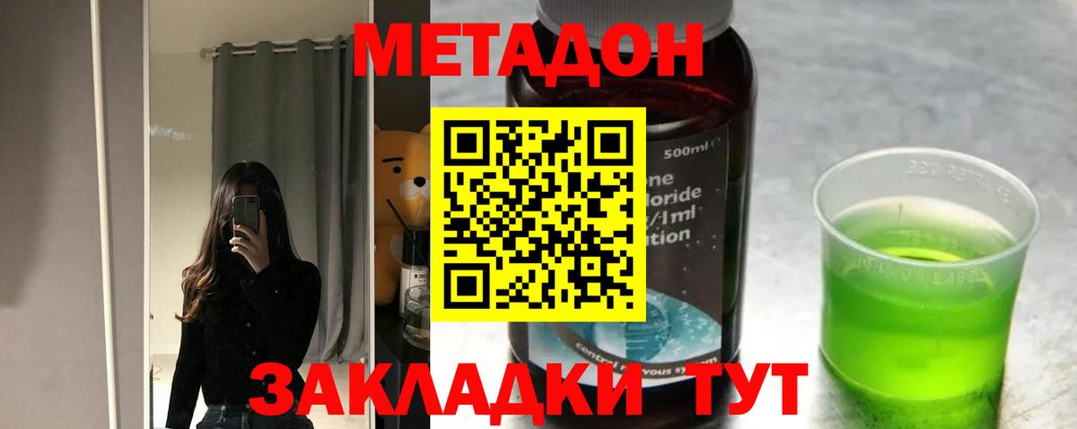 Корсаков  МЕТАДОН methadone  Вход с VPN 